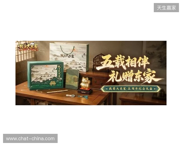 益世界《我是大东家》五周年庆典开启:以长线运营延展东方文化内容表达 益世界《我是大东家》五周年庆典开启:以长线运营延展东方文化内容表达